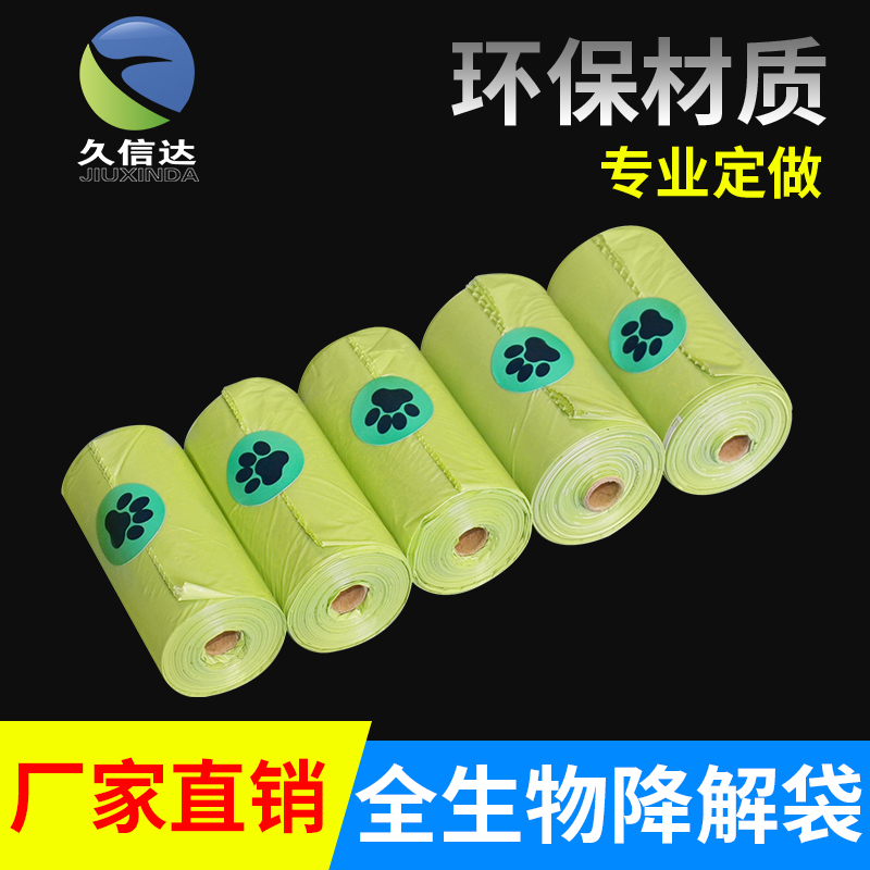 可降解寵物袋,狗便袋,拾便袋,垃圾袋，(圖1)