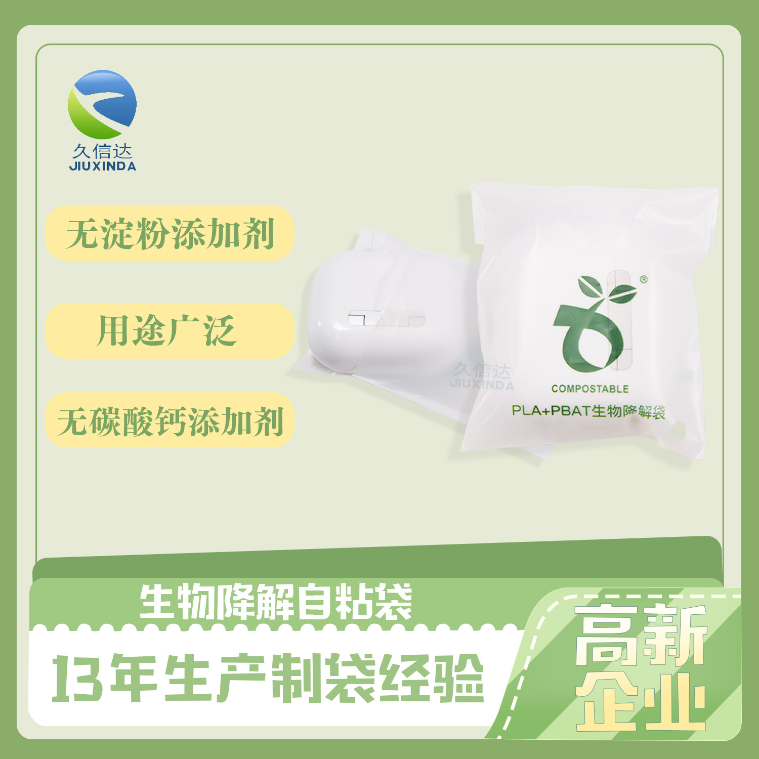 全生物降解塑料袋怎么選？(圖1)