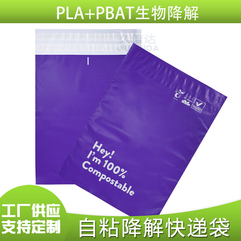 什么是全降解快遞袋？(圖1)
