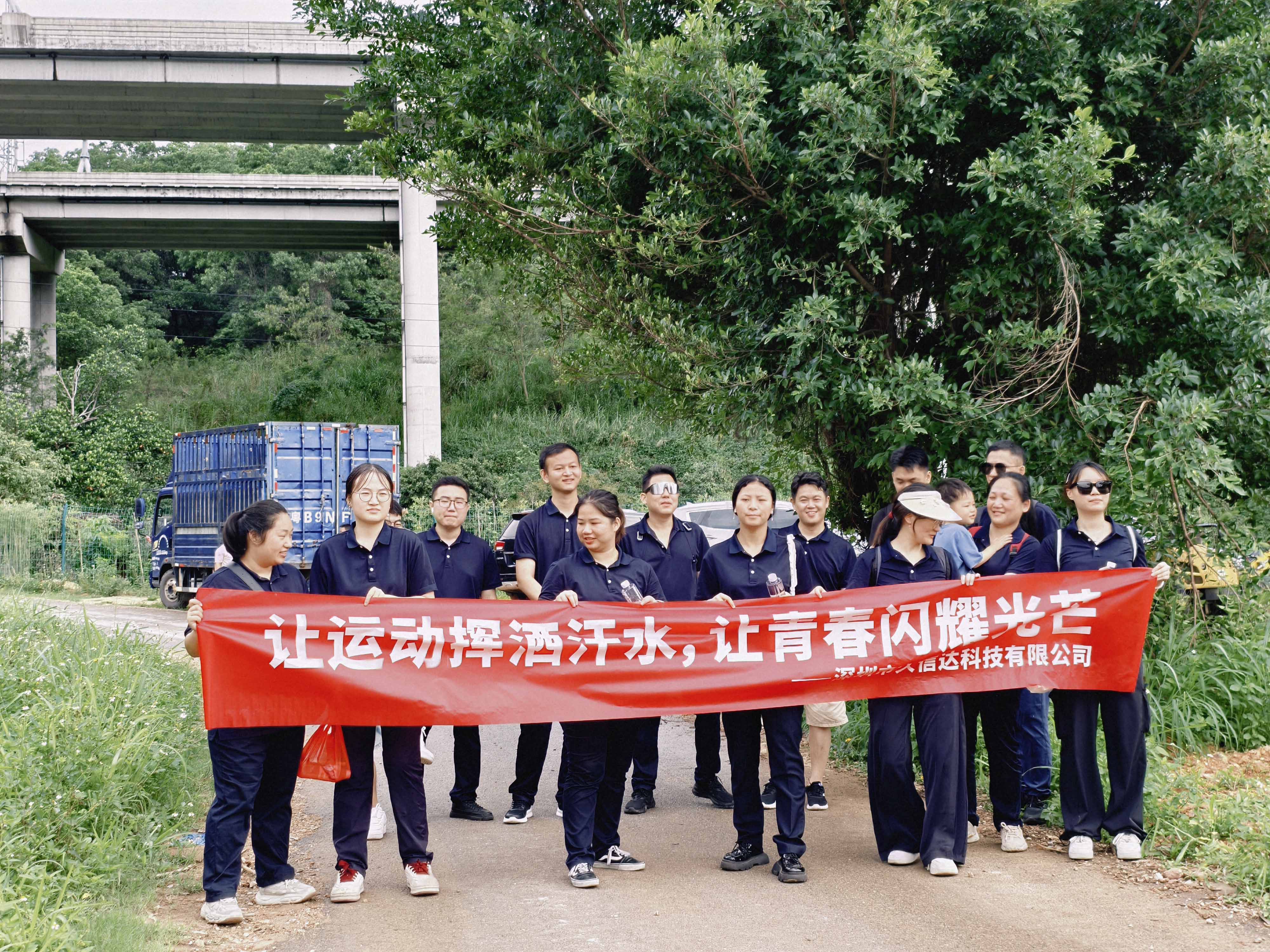 久信達(dá)科技公司員工齊聚光明區(qū)蠄蜍石，開啟活力爬山之旅暨團(tuán)建活動(dòng)(圖1)