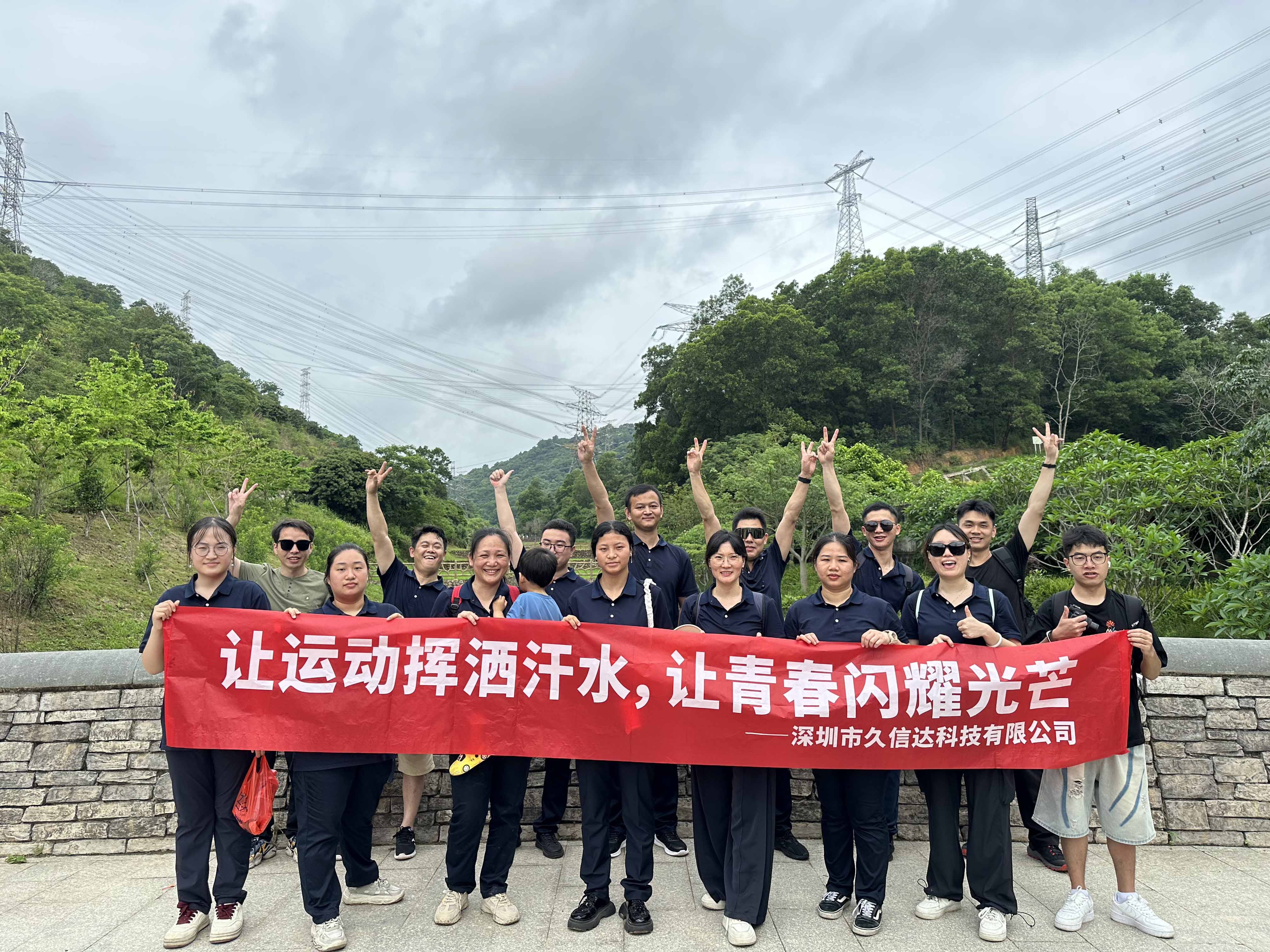 久信達(dá)科技公司員工齊聚光明區(qū)蠄蜍石，開啟活力爬山之旅暨團(tuán)建活動(dòng)(圖7)