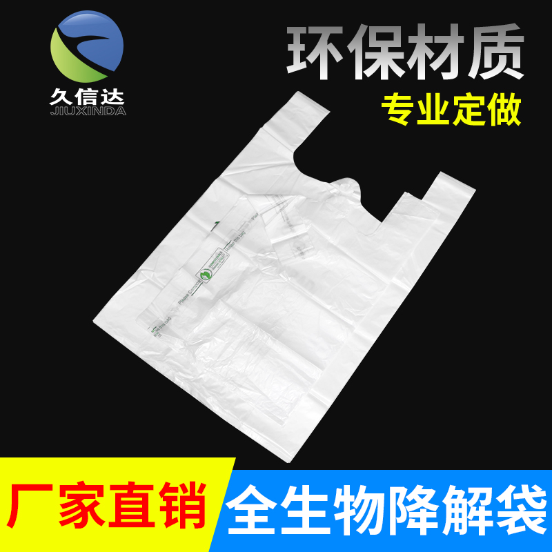 如何區(qū)分可降解（部分降解）包裝袋？生物降解(圖1)